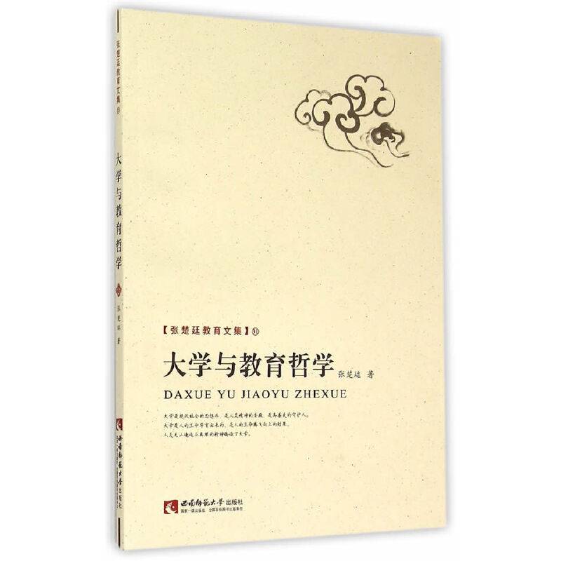 大学与教育哲学
