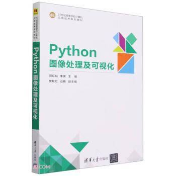 Python图像处理及可视化