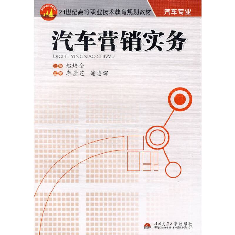 汽车营销实务