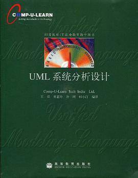 UML系统分析设计