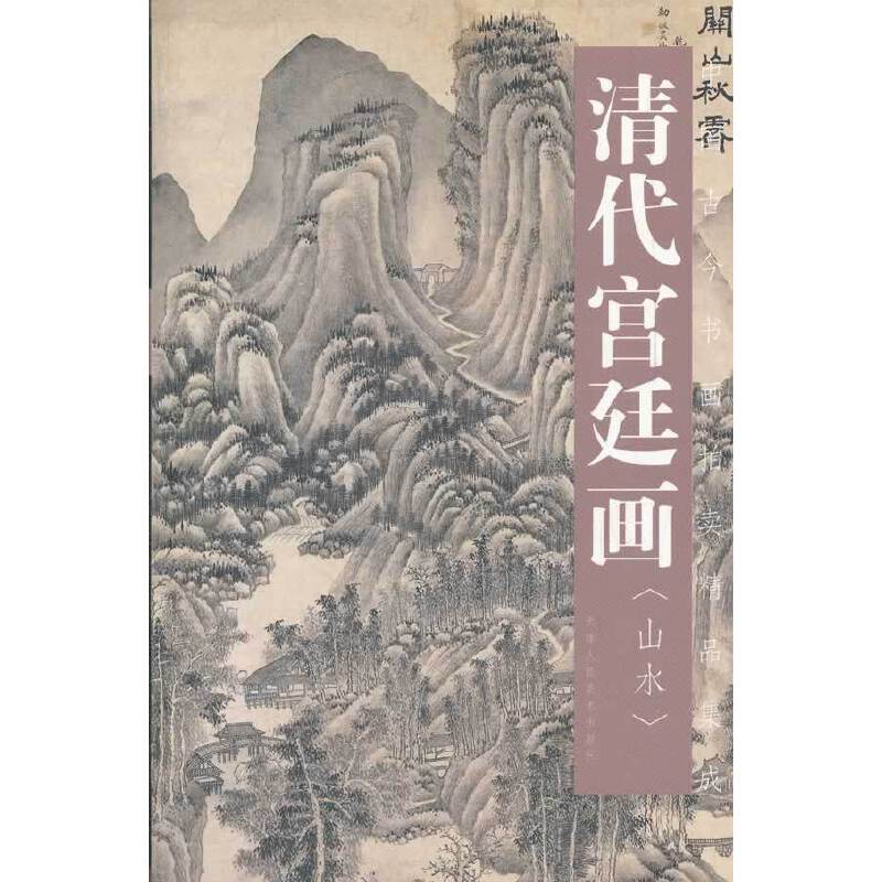 清代宫廷画