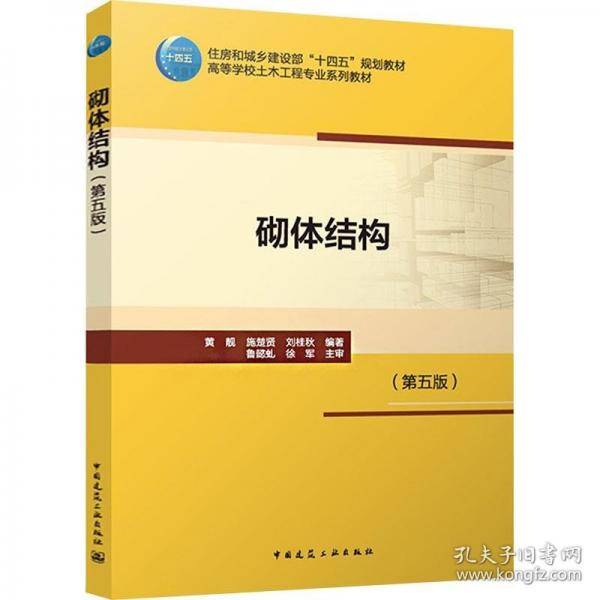 砌体结构