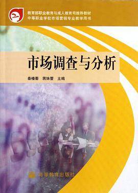 市场调查与分析