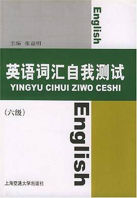 英语词汇自我测试