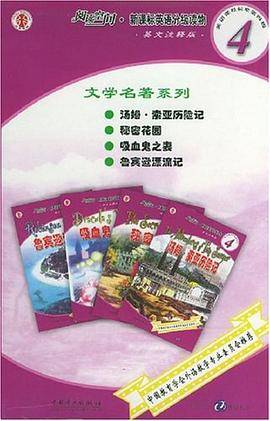 阅读空间·新课标英语分级读物