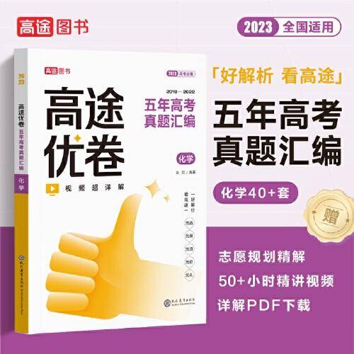 高途优卷.五年高考真题汇编 化学