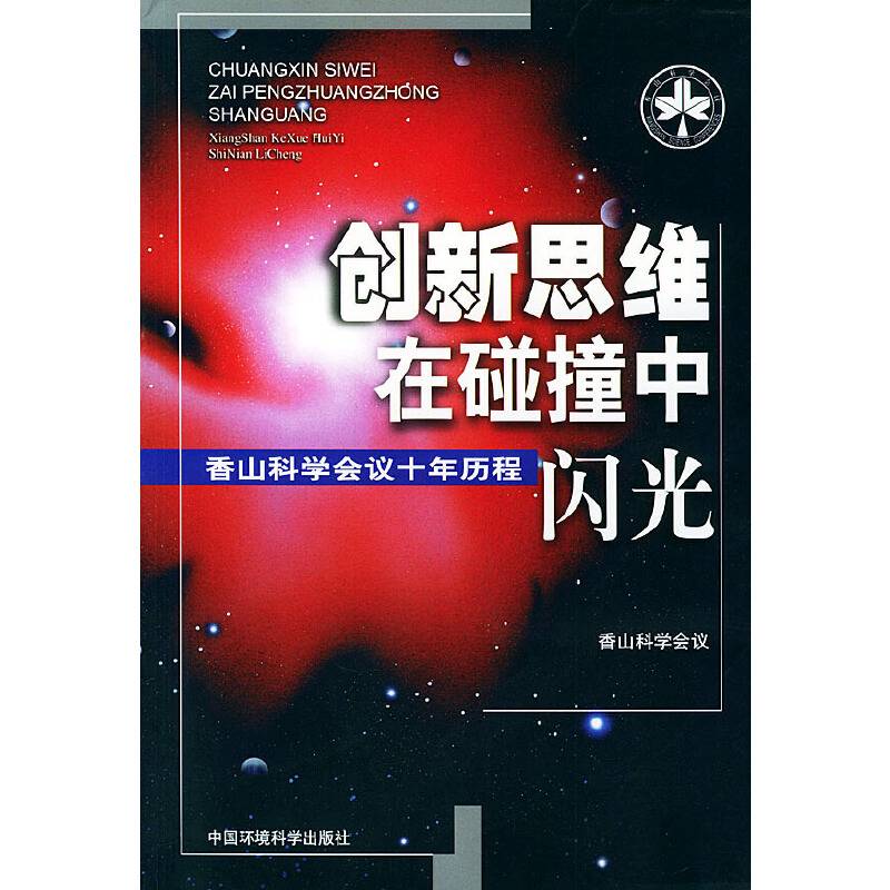 创新思维在碰撞中闪光