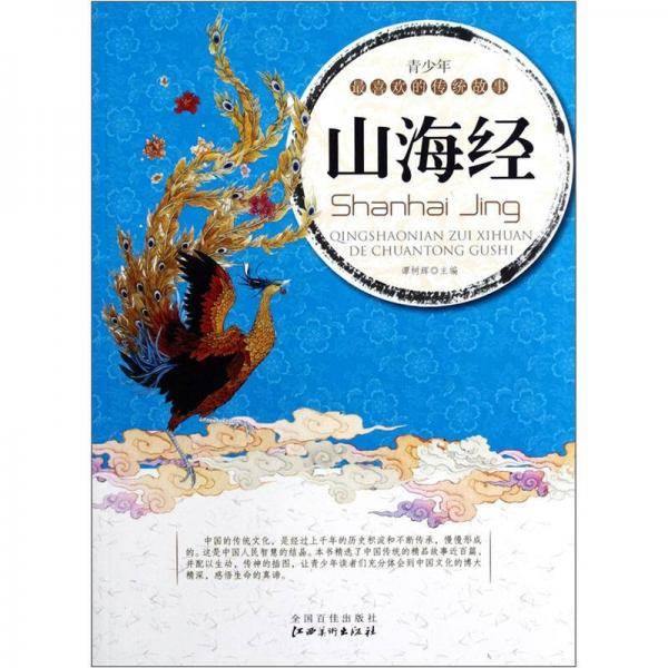 青少年最喜欢的传统故事
