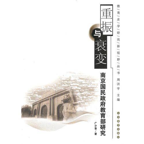 重振与衰变