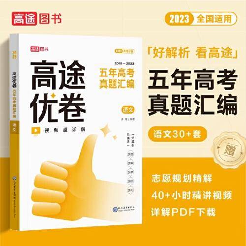 高途优卷.五年高考真题汇编 语文