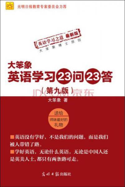 大笨象英语学习23问23答