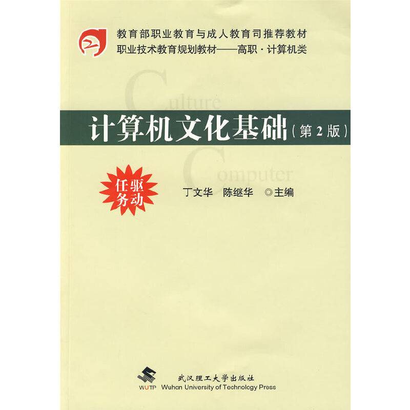 计算机文化基础