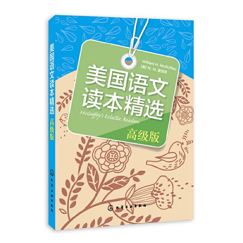美国语文读本精选