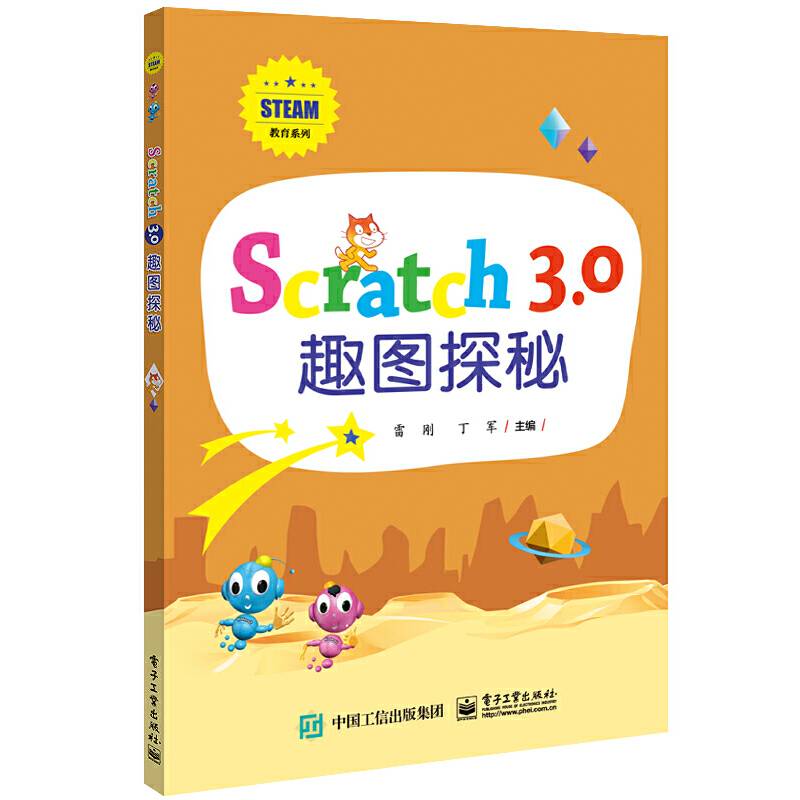 Scratch 3.0 趣图探秘