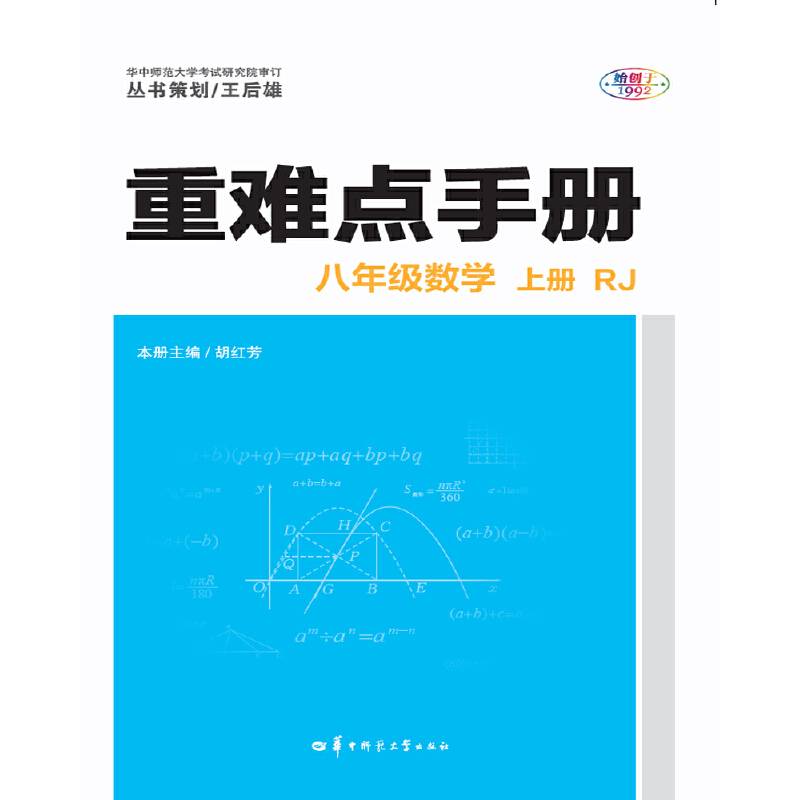 重难点手册？