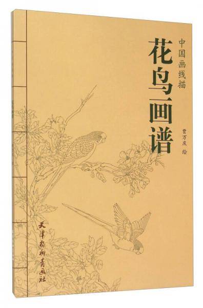 花鸟画谱