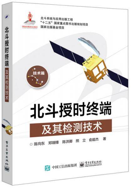 北斗授时终端及其检测技术