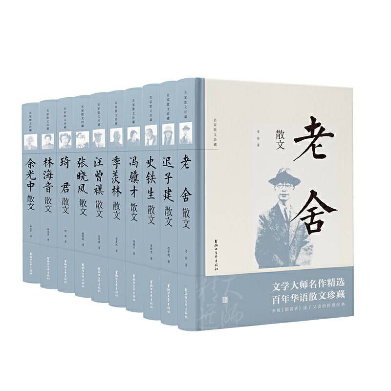 名家散文珍藏