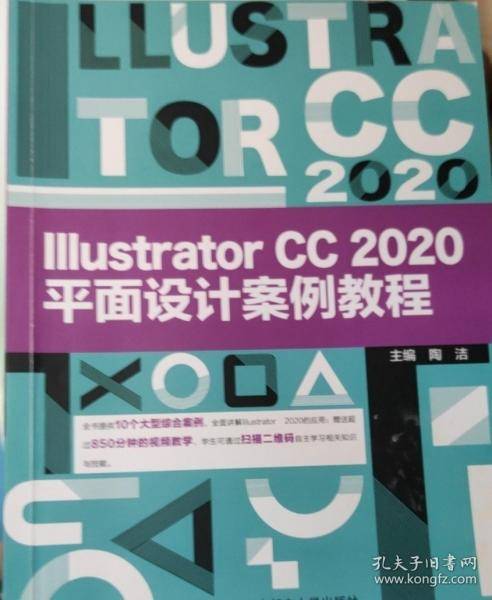 Illustrator CC 2020平面设计案例教程