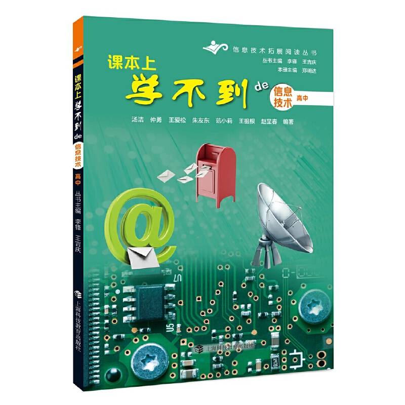 课本上学不到的信息技术  高中