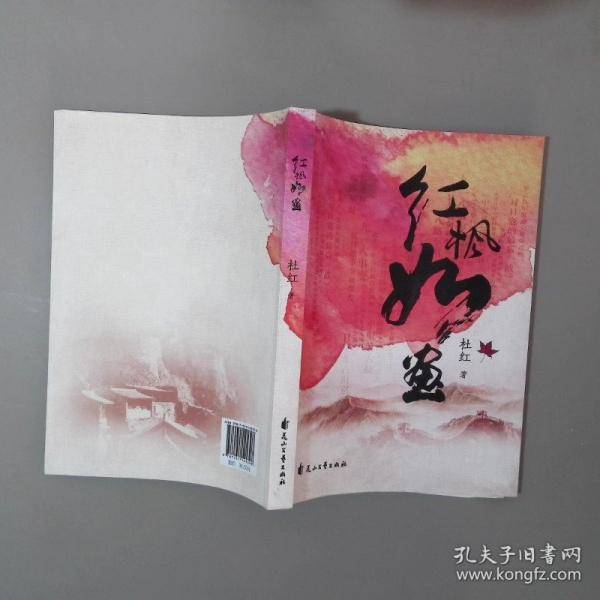 红枫如画