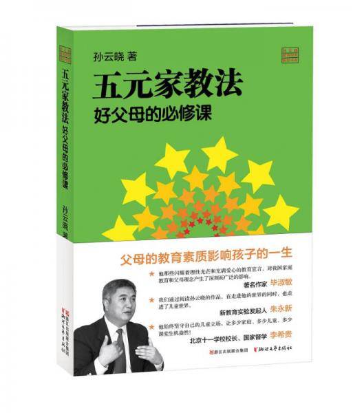 五元家教法