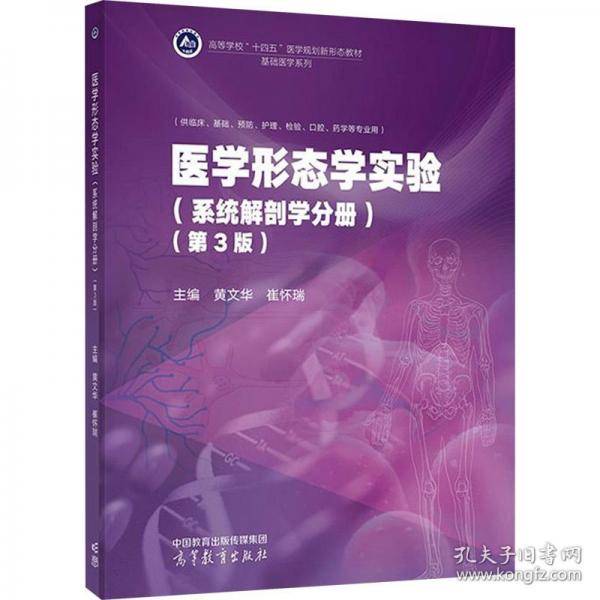 医学形态学实验
