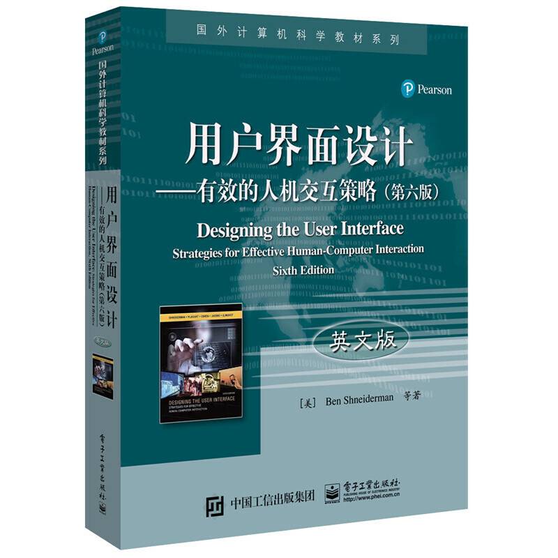 用户界面设计――有效的人机交互策略