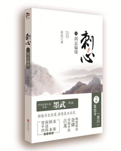 刺心5