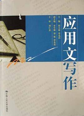 应用文写作