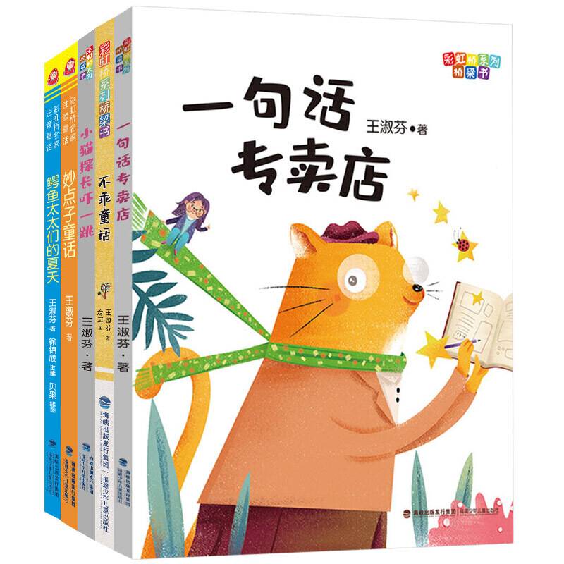 王淑芬趣味童话乐园