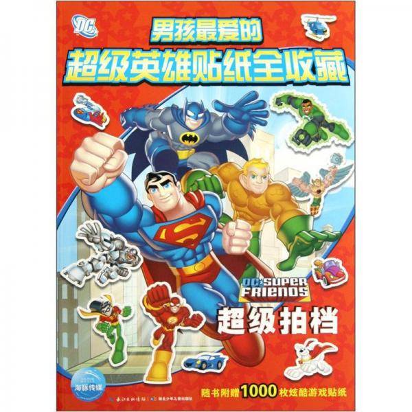 男孩最爱的超级英雄贴纸全收藏