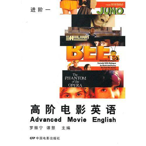 高阶电影英语：进阶一
