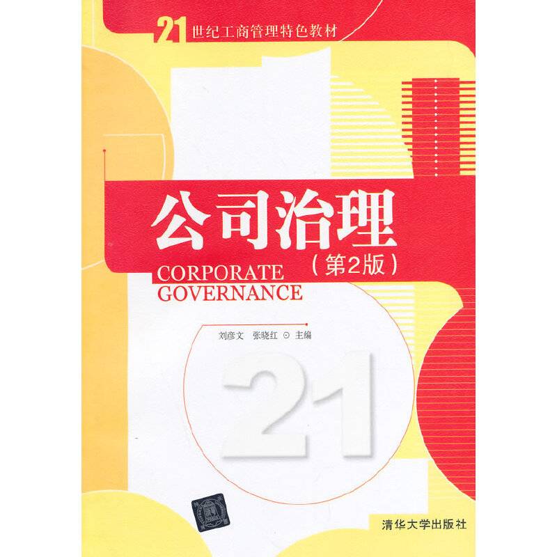 公司治理