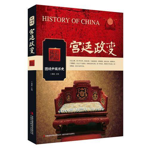 宫廷政变