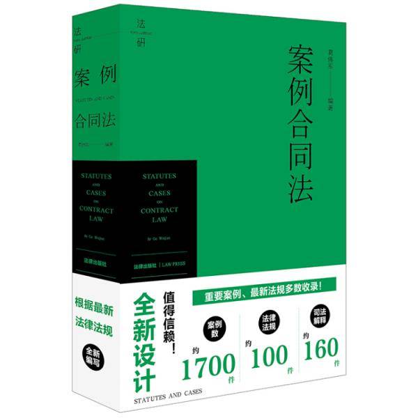 案例合同法