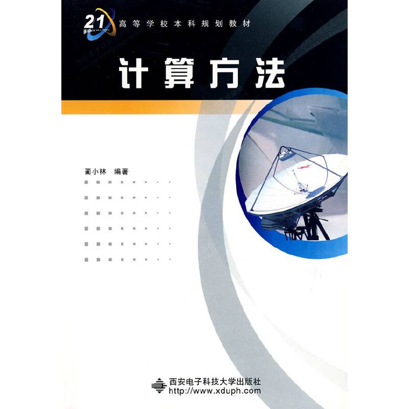 计算方法