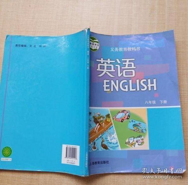 英语 八年级