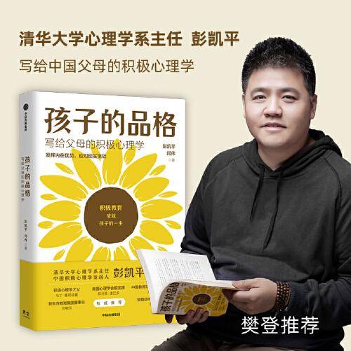 孩子的品格
