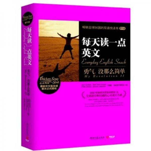 每天读一点英文