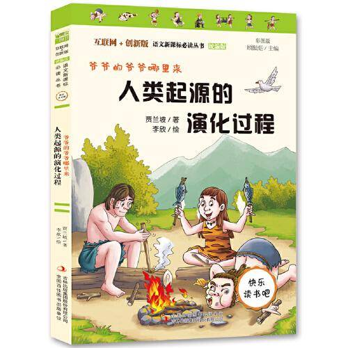 四年级下册（《十万个为什么》+《灰尘的旅行：细菌世界历险记》+《李四光科普阅读：看