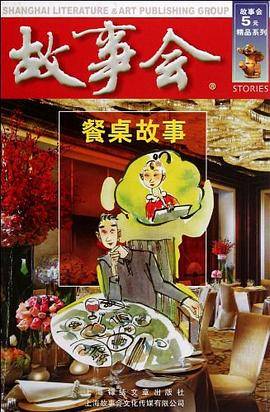 餐桌故事（红六辑）