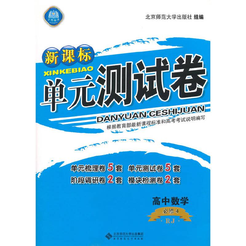 单元测试卷 高中数学 必修4