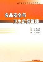 食品安全与卫生监督管理