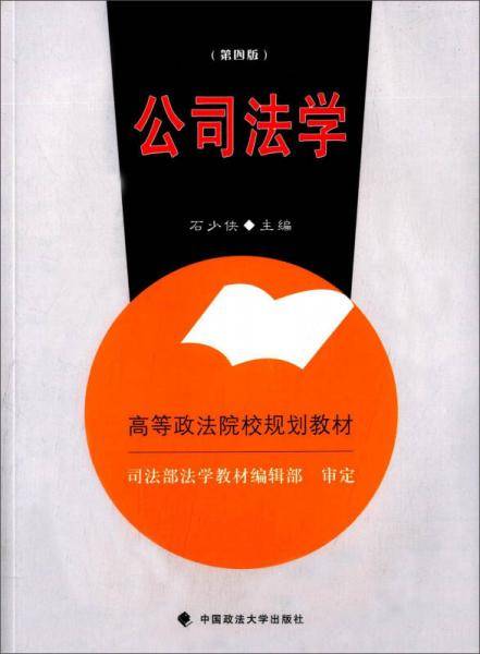 公司法学（第4版）