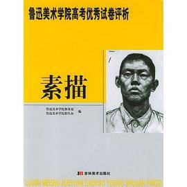 鲁迅美术学院高考优秀试卷评析