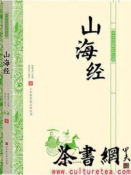 中华经典轻松读：山海经