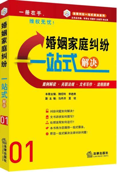 婚姻家庭纠纷一站式解决