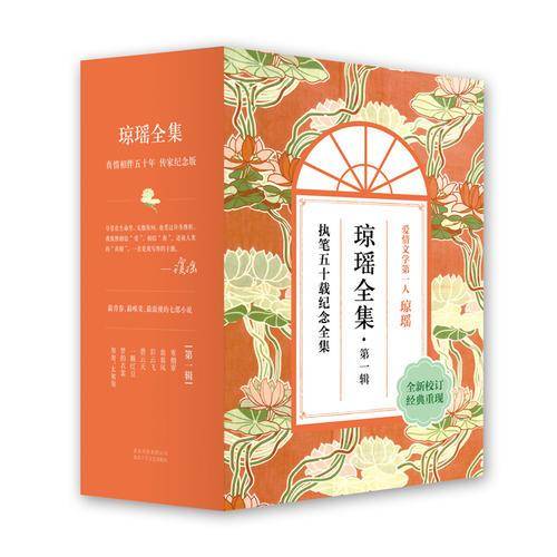 琼瑶全集·第一辑