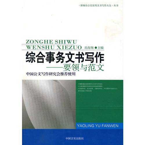 综合事务文书写作